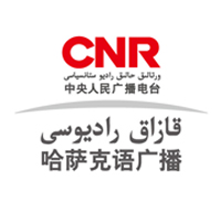 CNR-17 哈语广播