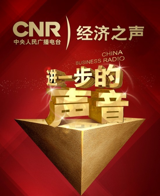 CNR-2 经济之声