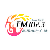 FM102.3沧州凤凰都市广播（盐山县台）