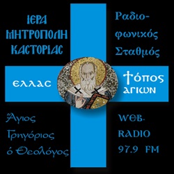 I.M. Καστοριάς 97.9