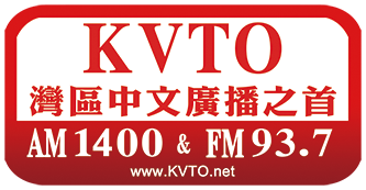 KVTO AM1400 FM93.7 旧金山湾区中文电台