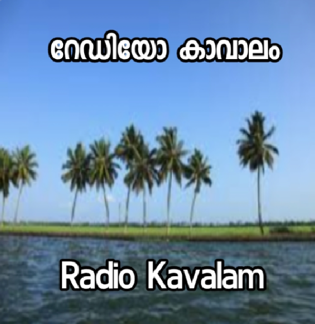 Radio Kavalam Carnatic 