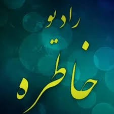 Radio Khatereh