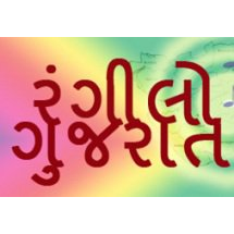 Rangilo Gujarati