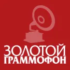 Золотой Граммофон