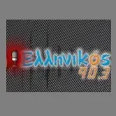 Ελληνικός 90.3