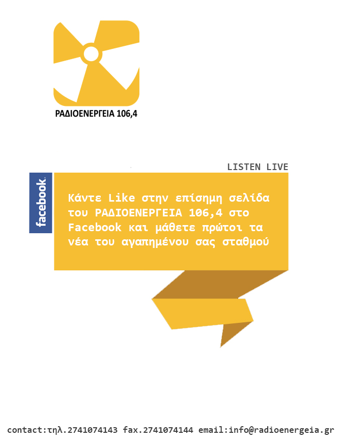 Ραδιοενέργεια