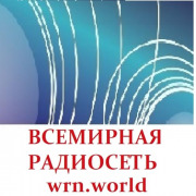 Всемирная радиосеть // World Radio Network – Russia