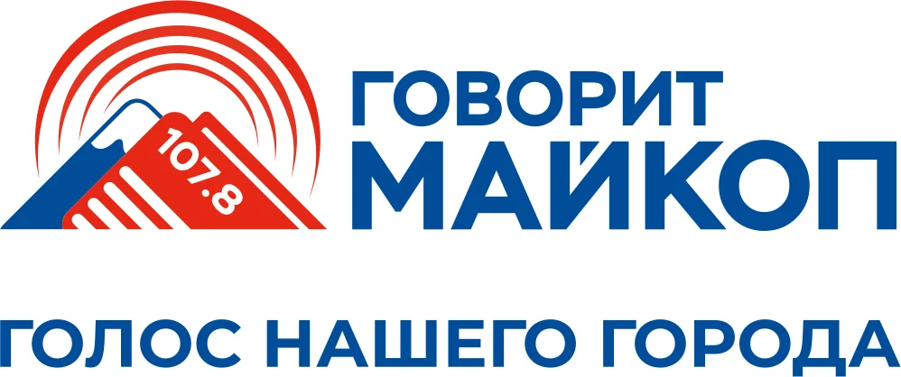 Говорит Майкоп