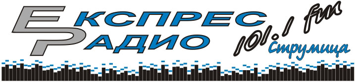 Експрес Радио 101.1 Струмица, Македонија
