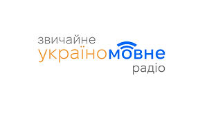 Звичайне україномовне радіо