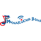 Милицейская Волна