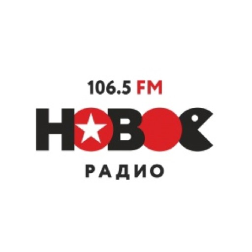 новое радио Магнитогорск
