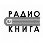 Радио Книга