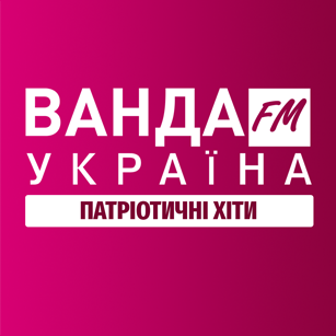 Радіо Ванда FM Патріотичні хіти