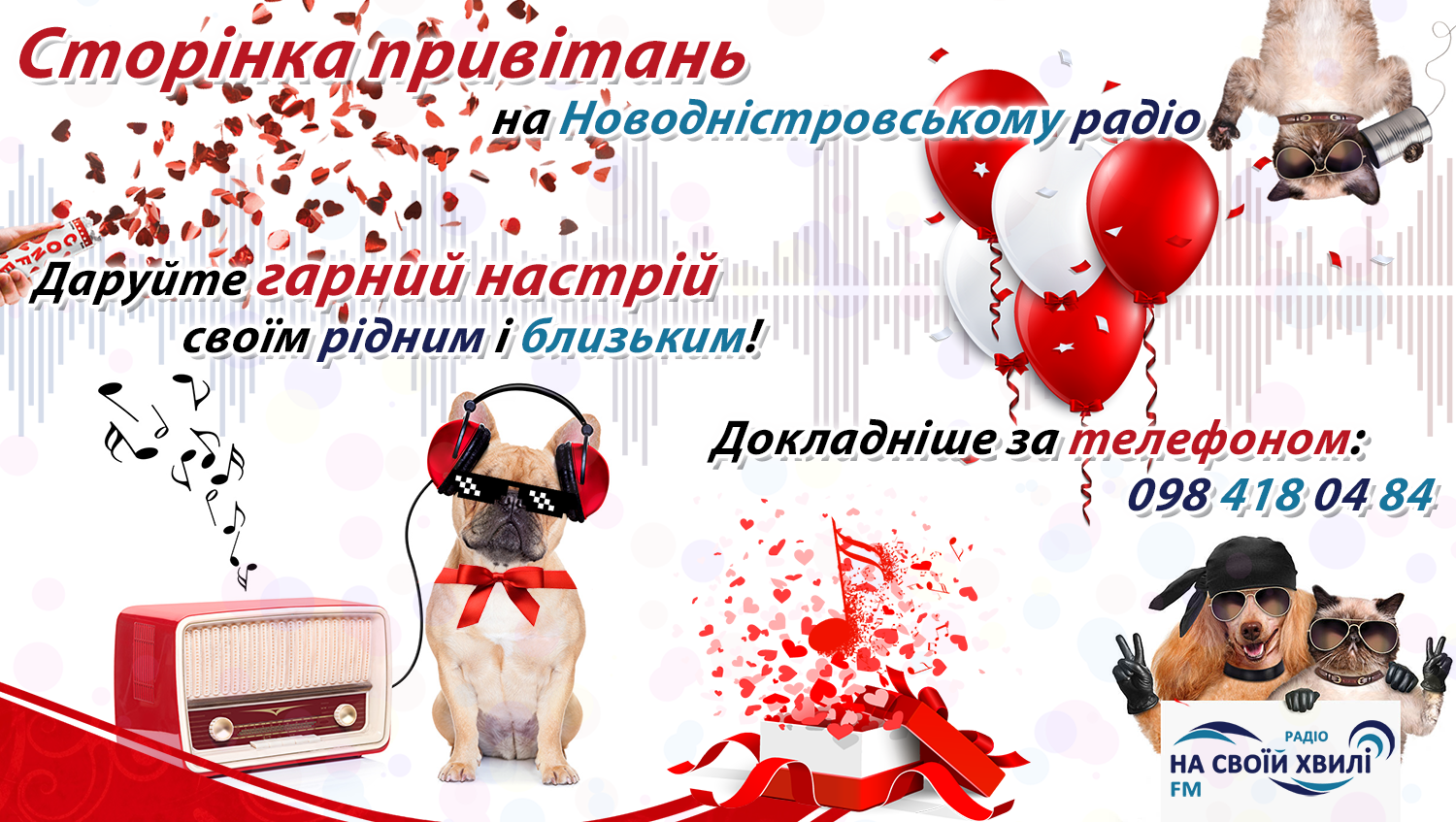 Радіо На своїй хвилі