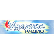 Удачное