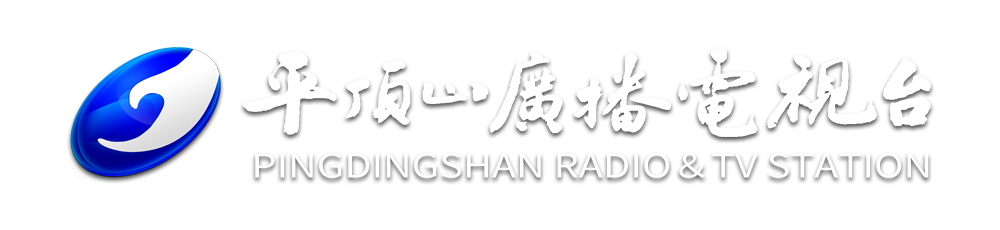 平顶山交通广播