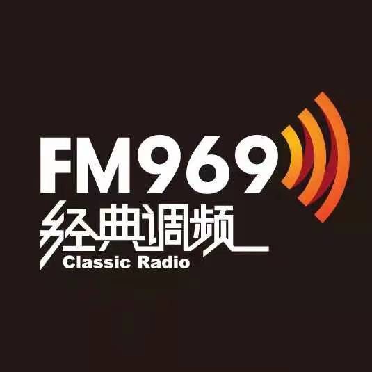 房山经典调频96.9