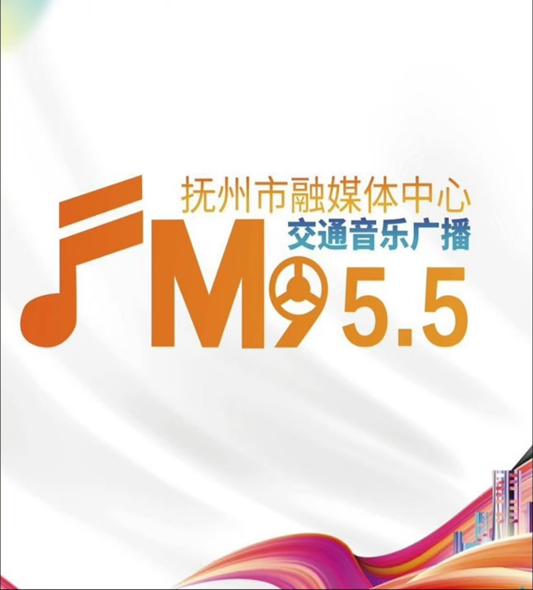 抚州交通音乐广播