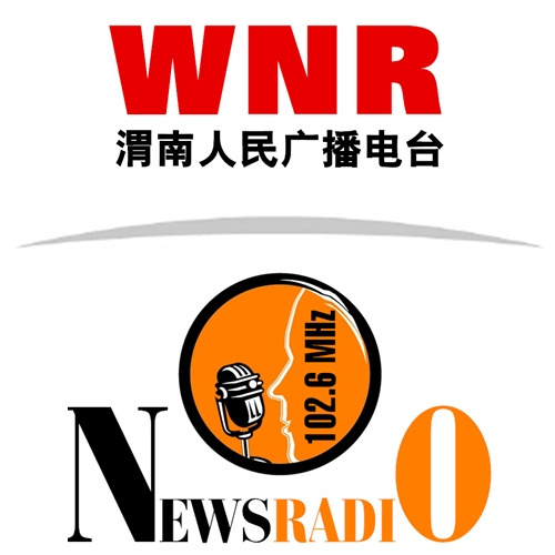 渭南综合广播