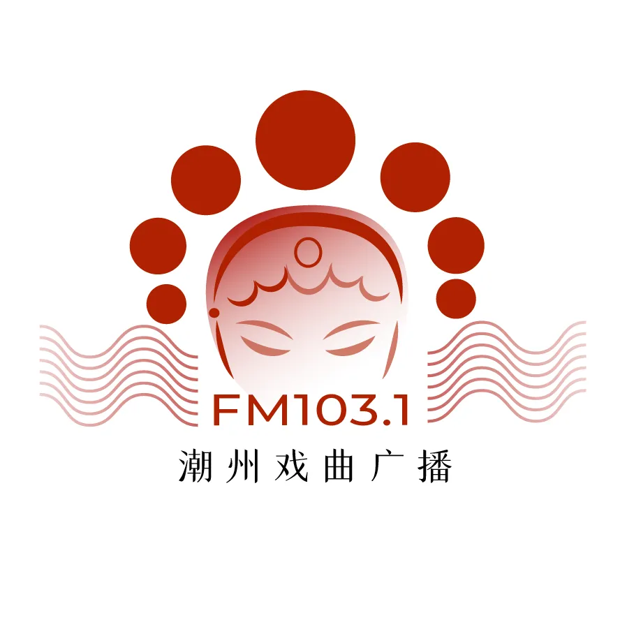 潮州戏曲广播