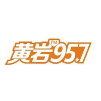 黄岩电台