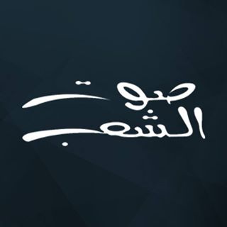 Sawt El Shaeb
