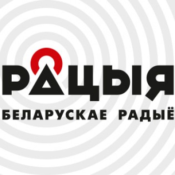Радыё Рацыя (працуе без VPN)