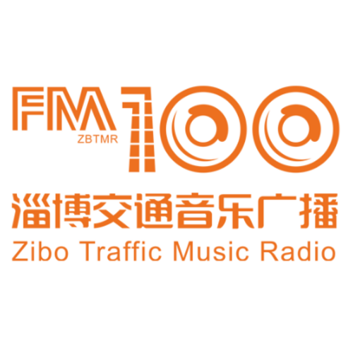 淄博交通音乐广播（FM100.0）