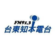 飛碟聯播網 台東知本電台