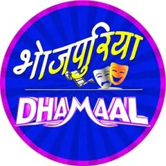bhojpuri dhamal