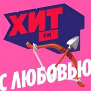 Хит FM с любовью