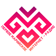 Первое Марийское интернет-радио