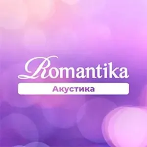 Радио Романтика - Акустика