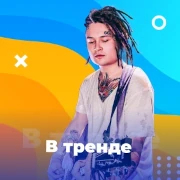 В тренде - 101.ru