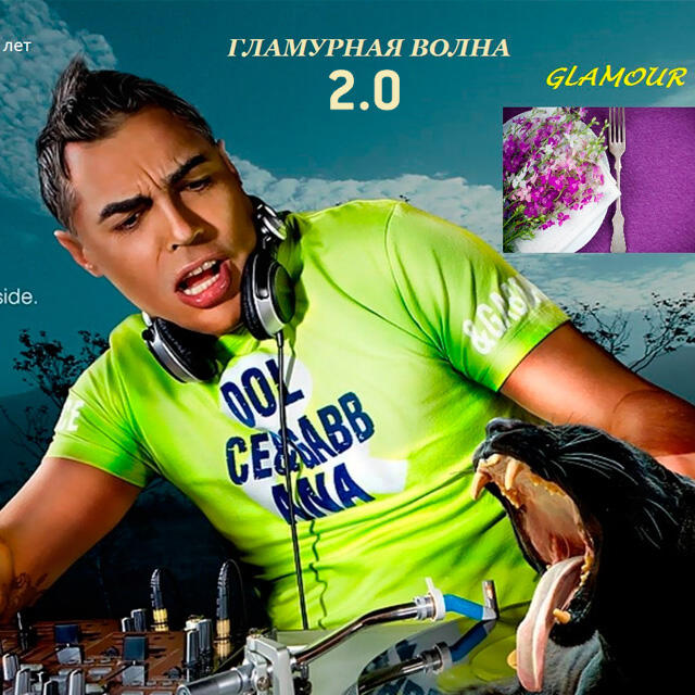 Glamwave