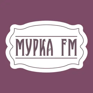 Мурка FM