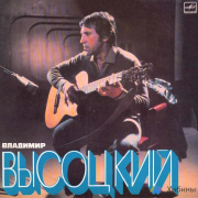 Высоцкий - Maximum