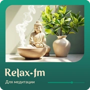 Relax FM - Музыка для медитации
